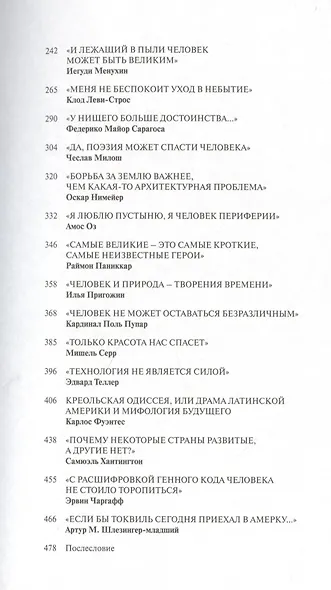 Книга знаний. Беседы с выдающимися мыслителями нашего времени - фото 3