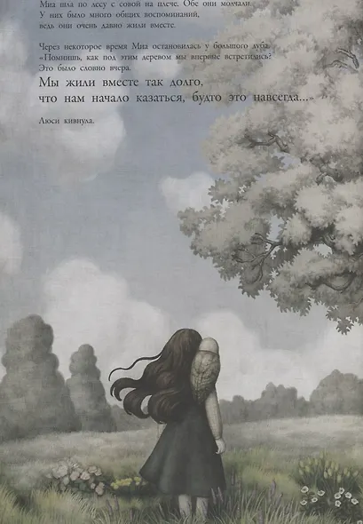 До свидания, Люси! - фото 5