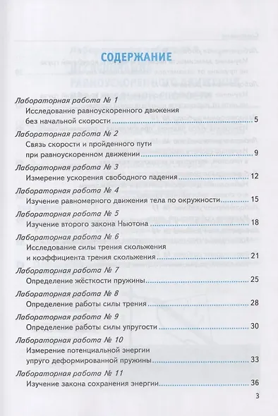 Тетрадь для лабораторных работ по физике. 9 класс. К учебнику А.В. Перышкина "Физика. 9 класс". ФГОС НОВЫЙ (к новому учебнику) - фото 2