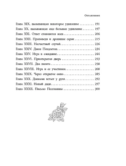 Поллианна - фото 5