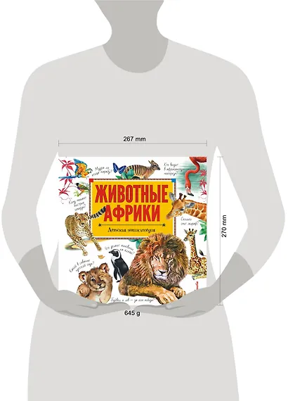 Животные Африки - фото 3