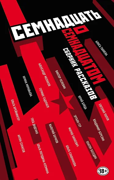 Труд и бунт: писатели о революции - фото 1