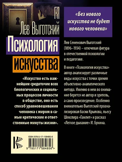 Психология искусства - фото 2