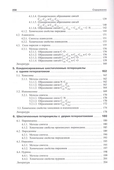 Химия ароматических гетероциклических соединений - фото 4