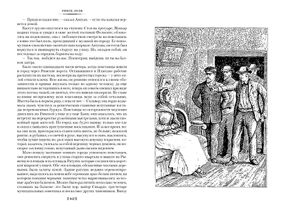 Карьера Ругонов. Его превосходительство Эжен Ругон. Добыча - фото 12