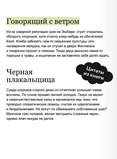 Страшные истории для бессонной ночи - фото 7