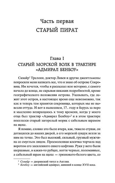 Остров Сокровищ - фото 12