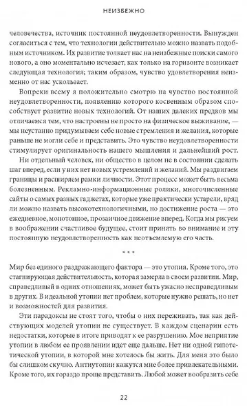 Неизбежно. 12 технологических трендов, которые определяют наше будущее - фото 3