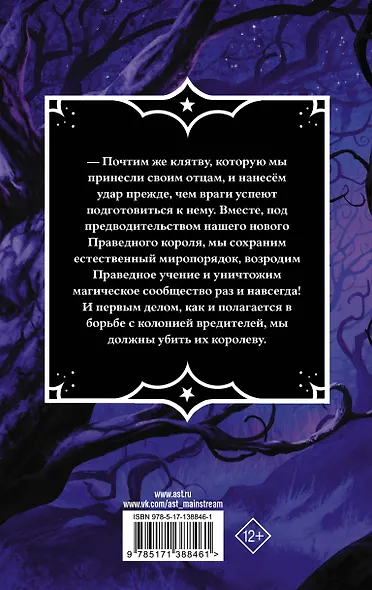 История о колдовстве - фото 2