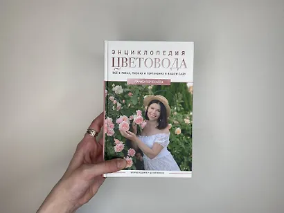 Энциклопедия цветовода - фото 13