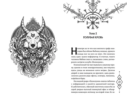 Заговор демонов (#2) - фото 7