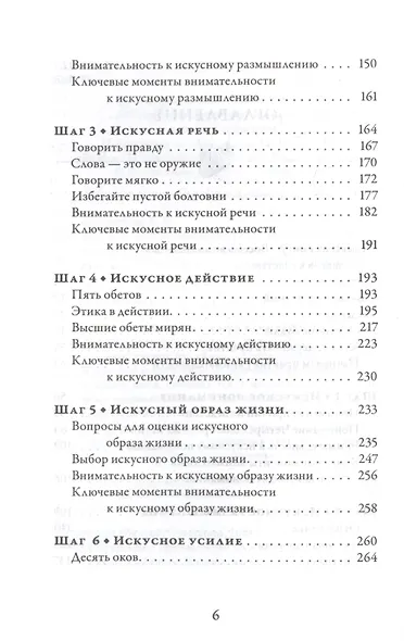 Восемь внимательных шагов к счастью. Следуя по стопам Будды - фото 3