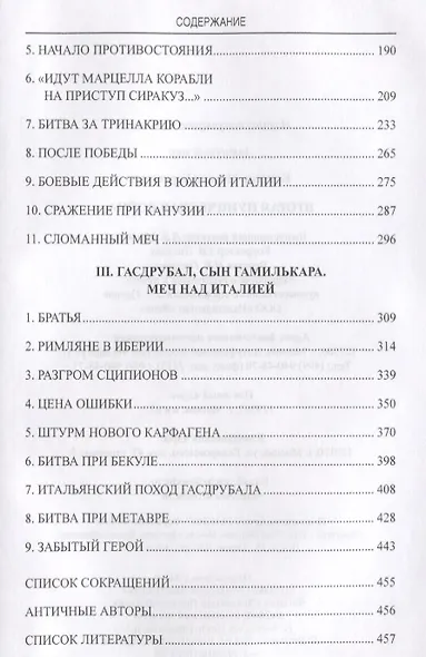 Вторая Пуническая война - фото 3