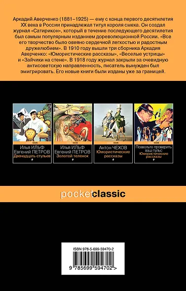 Юмористические рассказы - фото 2