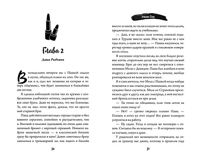 Леди и бродяга - фото 8