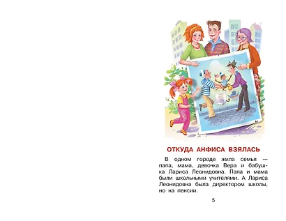 Про Веру и Анфису - фото 8