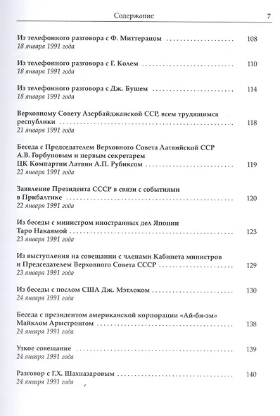 Собрание сочинений Т.24. Январь — март 1991 - фото 4