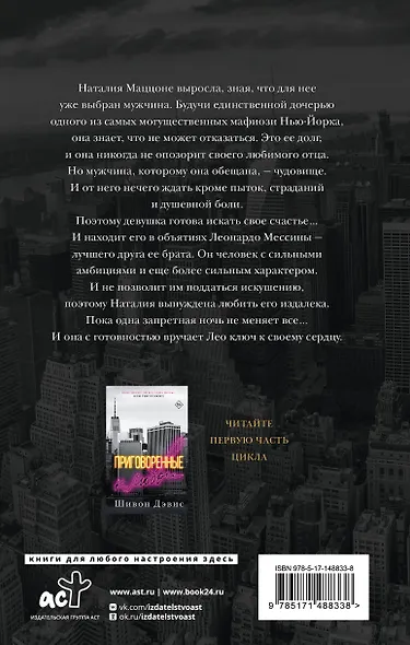 Запрет на любовь - фото 2