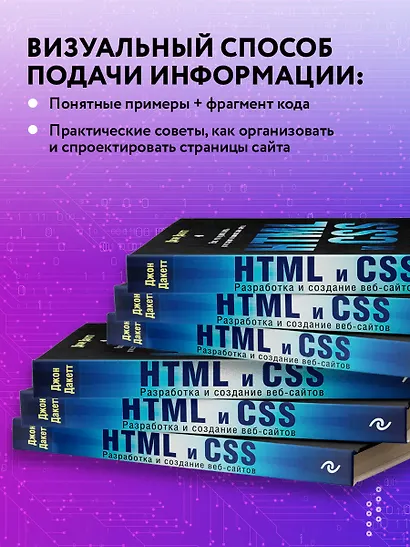 HTML и CSS. Разработка и дизайн веб-сайтов - фото 6