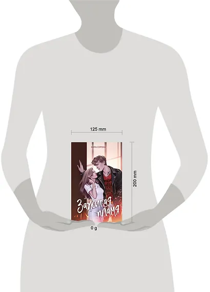 Зажигая пламя - фото 14