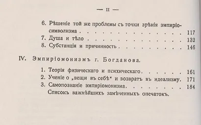 Материализм и критический реализм: О философских направлениях в марксизме - фото 3