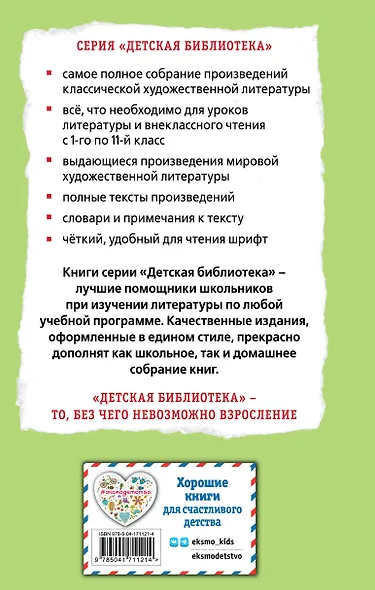 Сказка о потерянном времени - фото 2