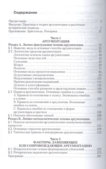Теория и практика аргументации.Уч. - фото 3