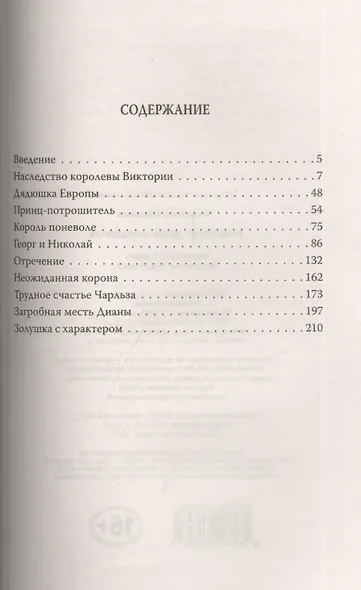 Проклятие дома Виндзоров - фото 3