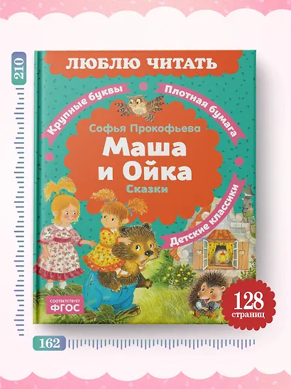 Маша и Ойка - фото 6