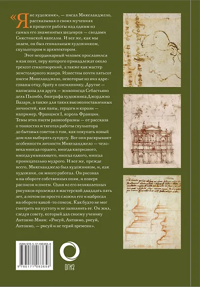 Дневник Микеланджело - фото 2