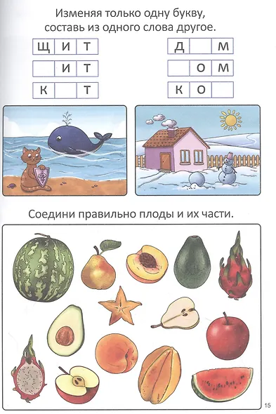 IQ ИГРЫ И ГОЛОВОЛОМКИ. ДЛЯ МАЛЫШЕЙ - фото 3