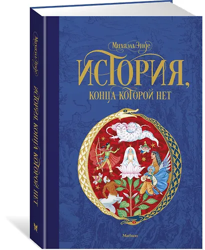 История, конца которой нет - фото 3