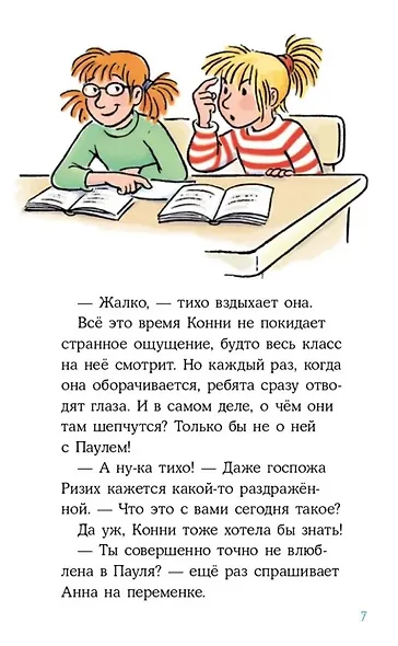 Конни и любовная записка - фото 2