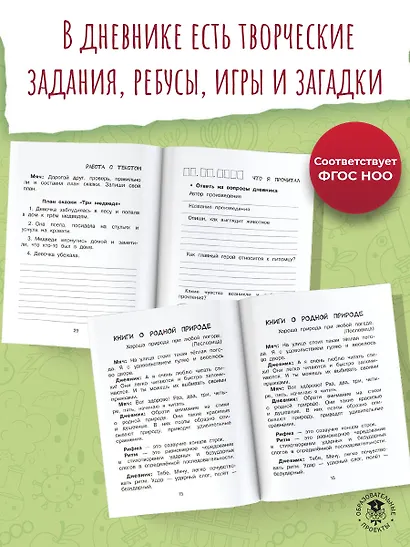 Читательский дневник с практическими заданиями (с наклейками). 1 класс - фото 5