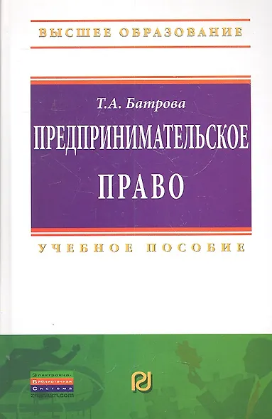 Предпринимательское право - фото 1