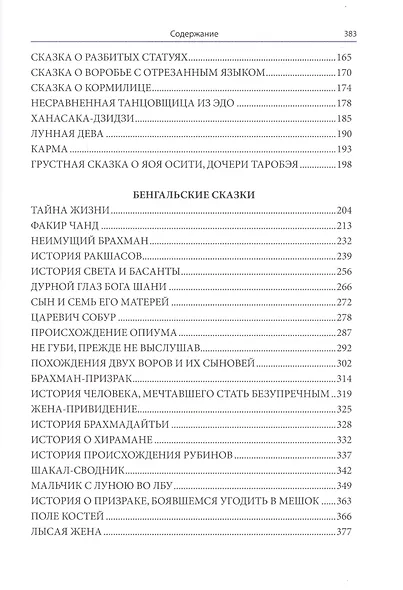 Японские и бенгальские сказки - фото 3