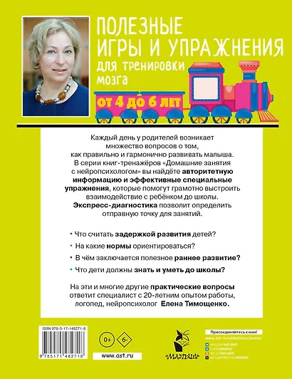Полезные игры и упражнения для тренировки мозга. 4-6 лет - фото 2
