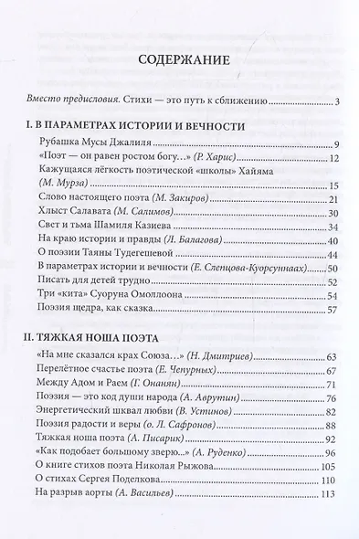 Живая кровь поэзии - фото 3