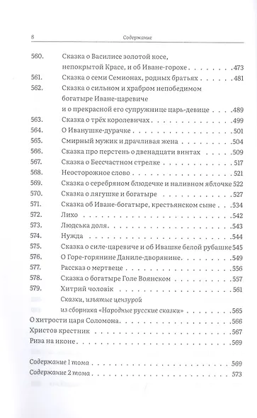 Русские народные сказки. Полное собрание в трех томах (комплект из 3 книг) - фото 12