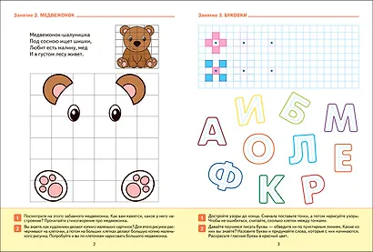 Прописи в детском саду и дома. Большая рабочая тетрадь. 5-6 лет - фото 4