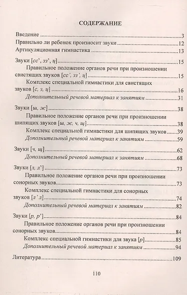 Коррекция звукопроизношения у детей. Речевой материал - фото 2