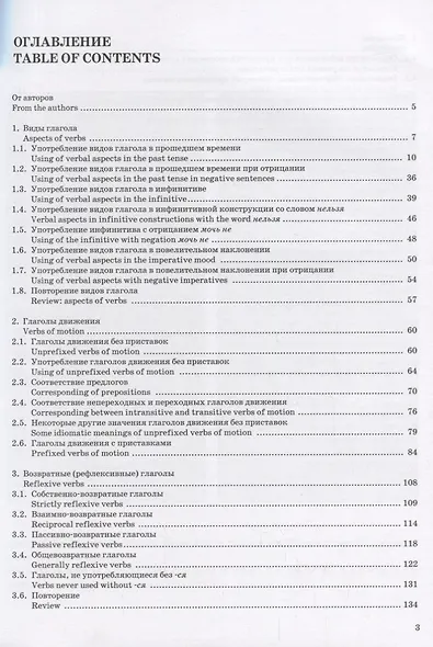 Улучшим наш русский! (Lets improve our Russian!) часть 1 - фото 2