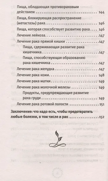 Полная победа над раком! Овощи, фрукты и травы, которые защитят от болезни - фото 5