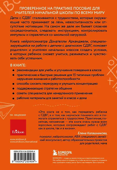 СДВГ в начальной школе. Практическое руководство для родителей и учителей - фото 2