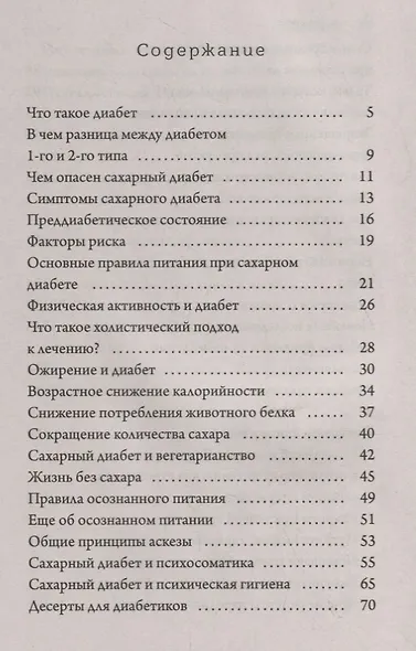 Еда как лекарство: лечим диабет - фото 2
