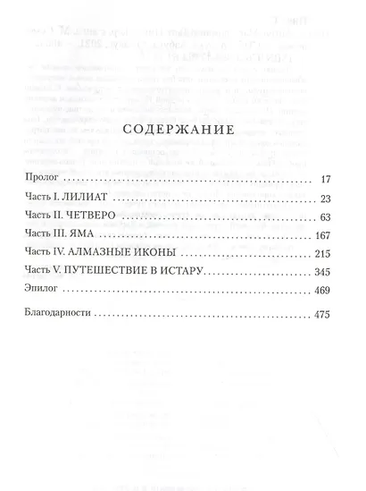 Ангел-Маг - фото 9