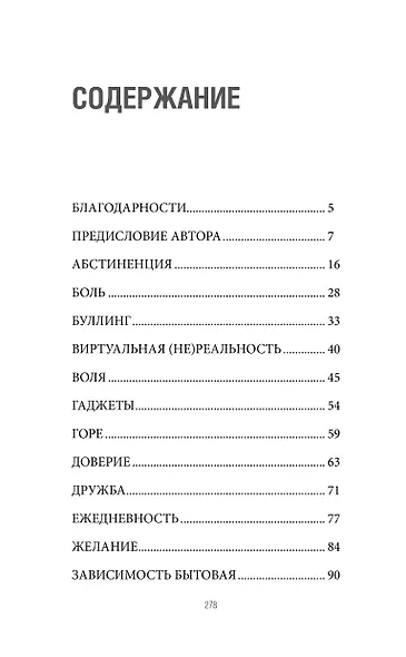 Ментальное здоровье от А до Я. Психологические приемы самопомощи - фото 9
