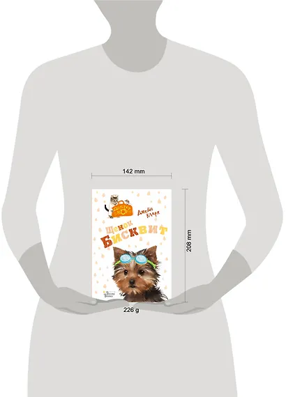 Щенок Бисквит - фото 3