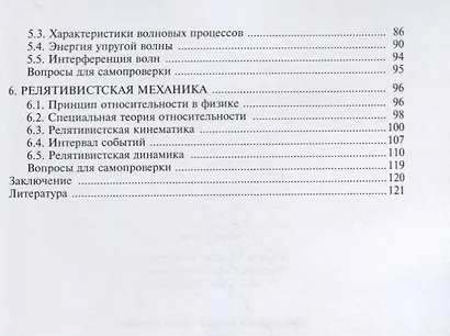 Механика в общем курсе физики. Учебное пособие - фото 3