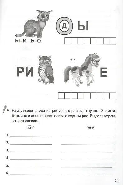 Чередование звуков и букв в корнях родственных слов: филворды, кроссворды, ребусы. Для детей 7-11 лет - фото 3
